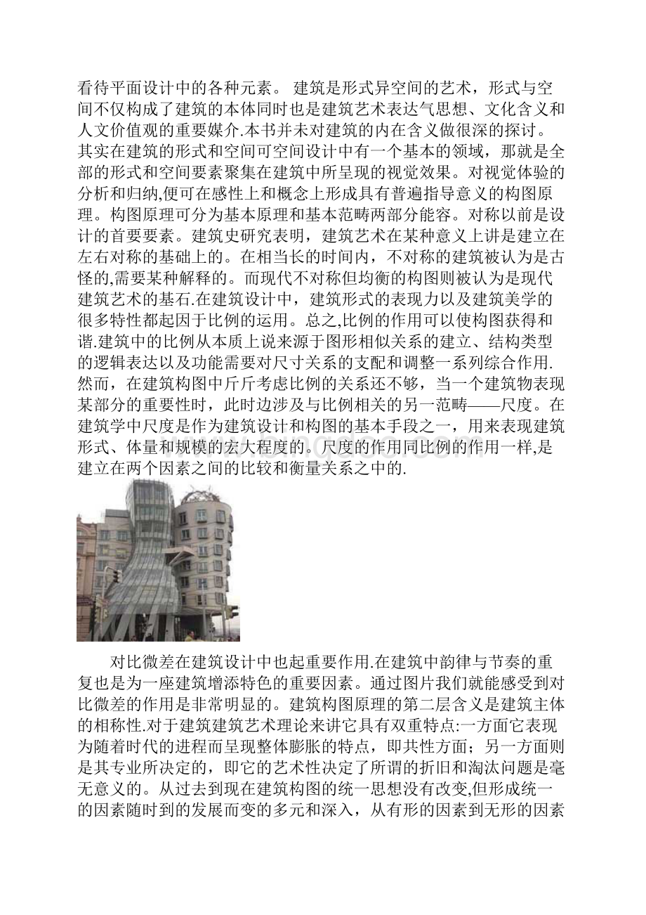 公共建筑设计原理.docx_第3页