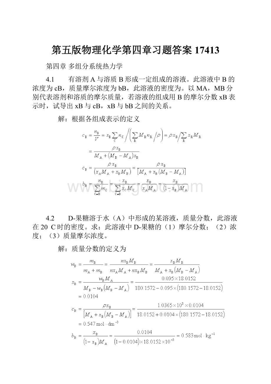 第五版物理化学第四章习题答案17413.docx_第1页