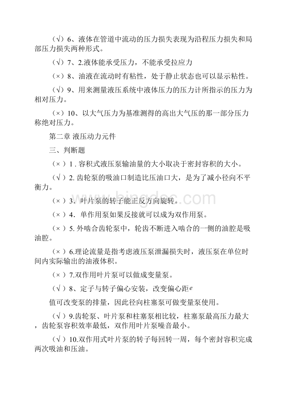 液压部分习题答案.docx_第2页