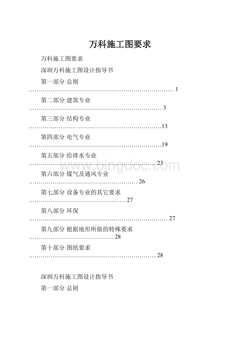 万科施工图要求.docx