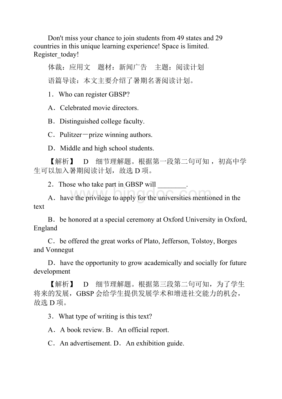 高考英语二轮复习高考Ⅰ卷题型重组第7组.docx_第2页