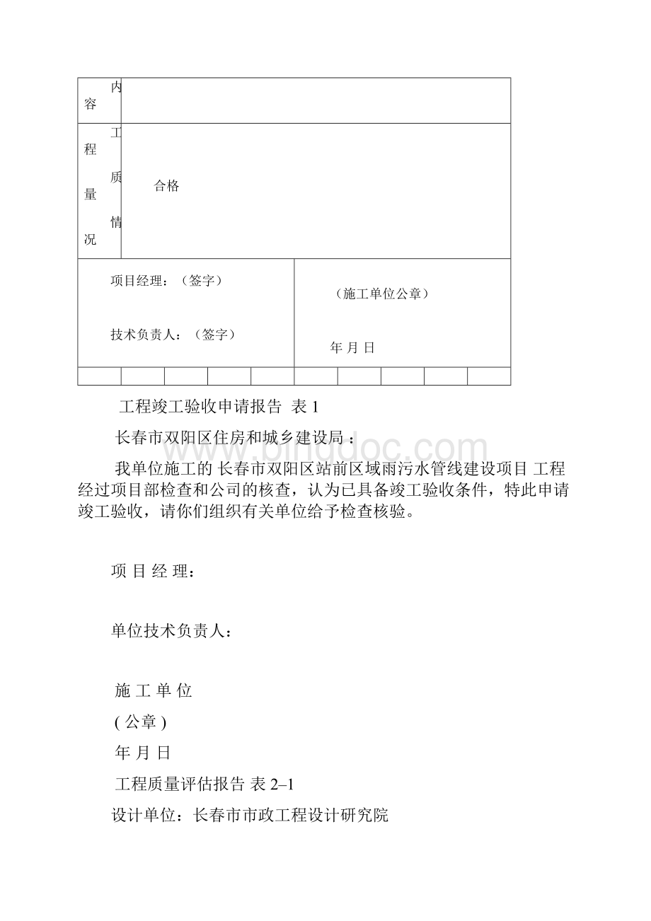 工程竣工验收报告9.docx_第2页