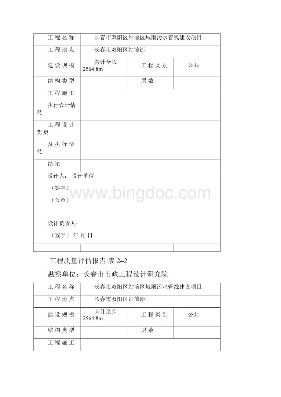 工程竣工验收报告9.docx_第3页