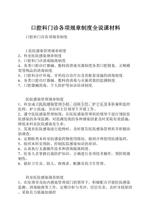 口腔科门诊各项规章制度全说课材料.docx