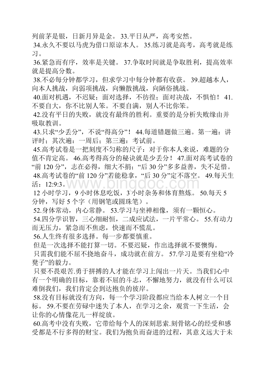 高三励志语录简短.docx_第3页