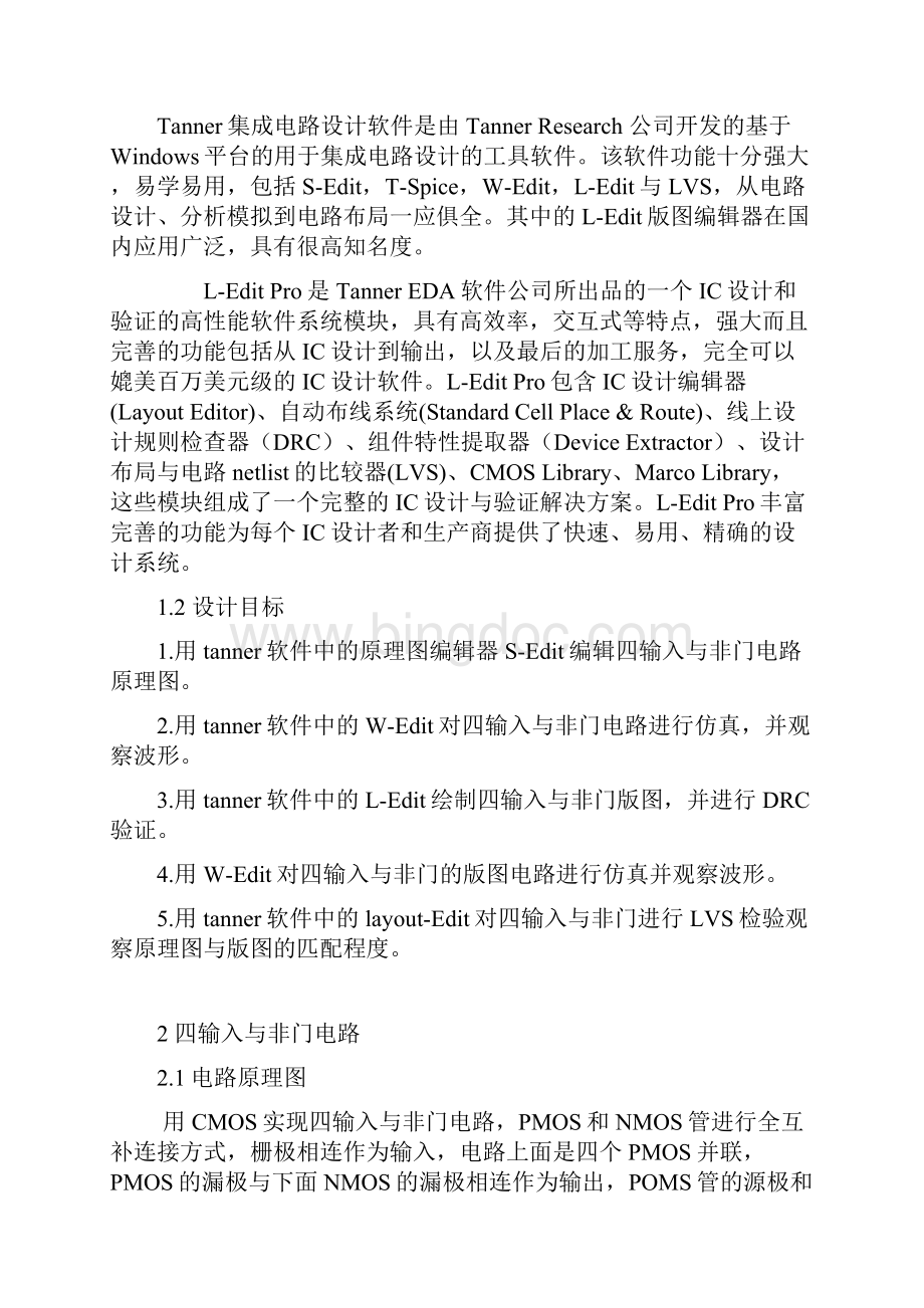 四输入与非门电路版图设计doc资料.docx_第3页