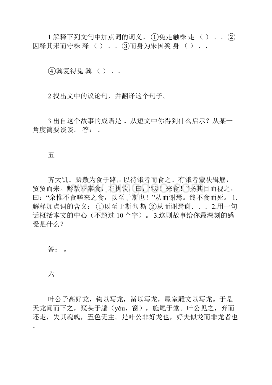 执竿入城阅读及答案.docx_第3页