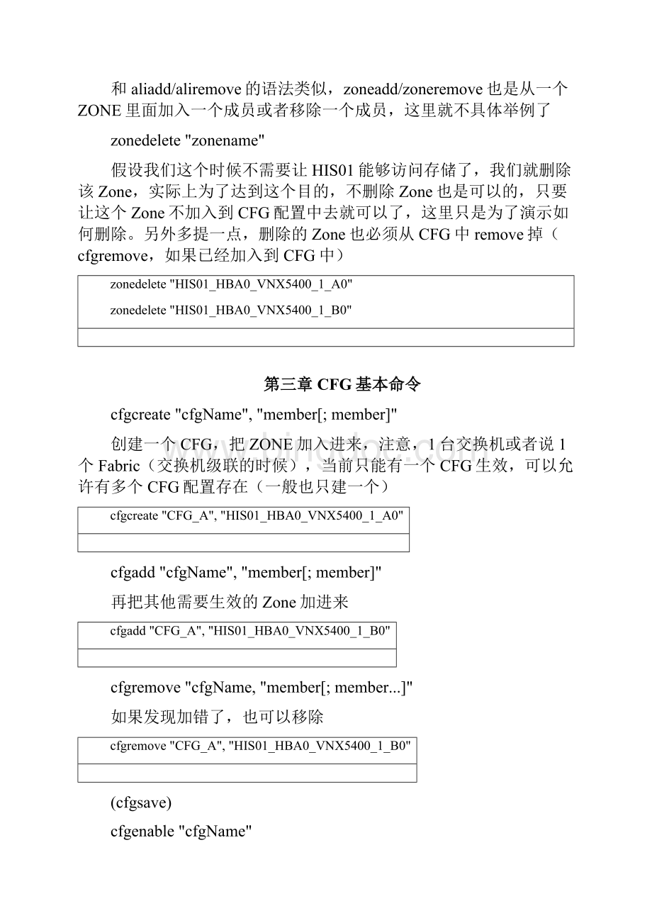 Brocade光交命令手册解析.docx_第3页