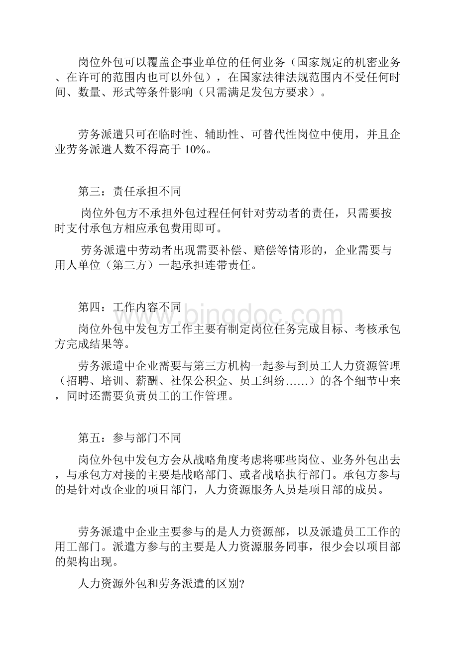 岗位外包与劳务派遣的区别资料.docx_第2页