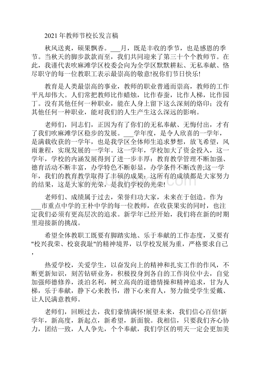 教师节教师演讲稿范文.docx_第3页