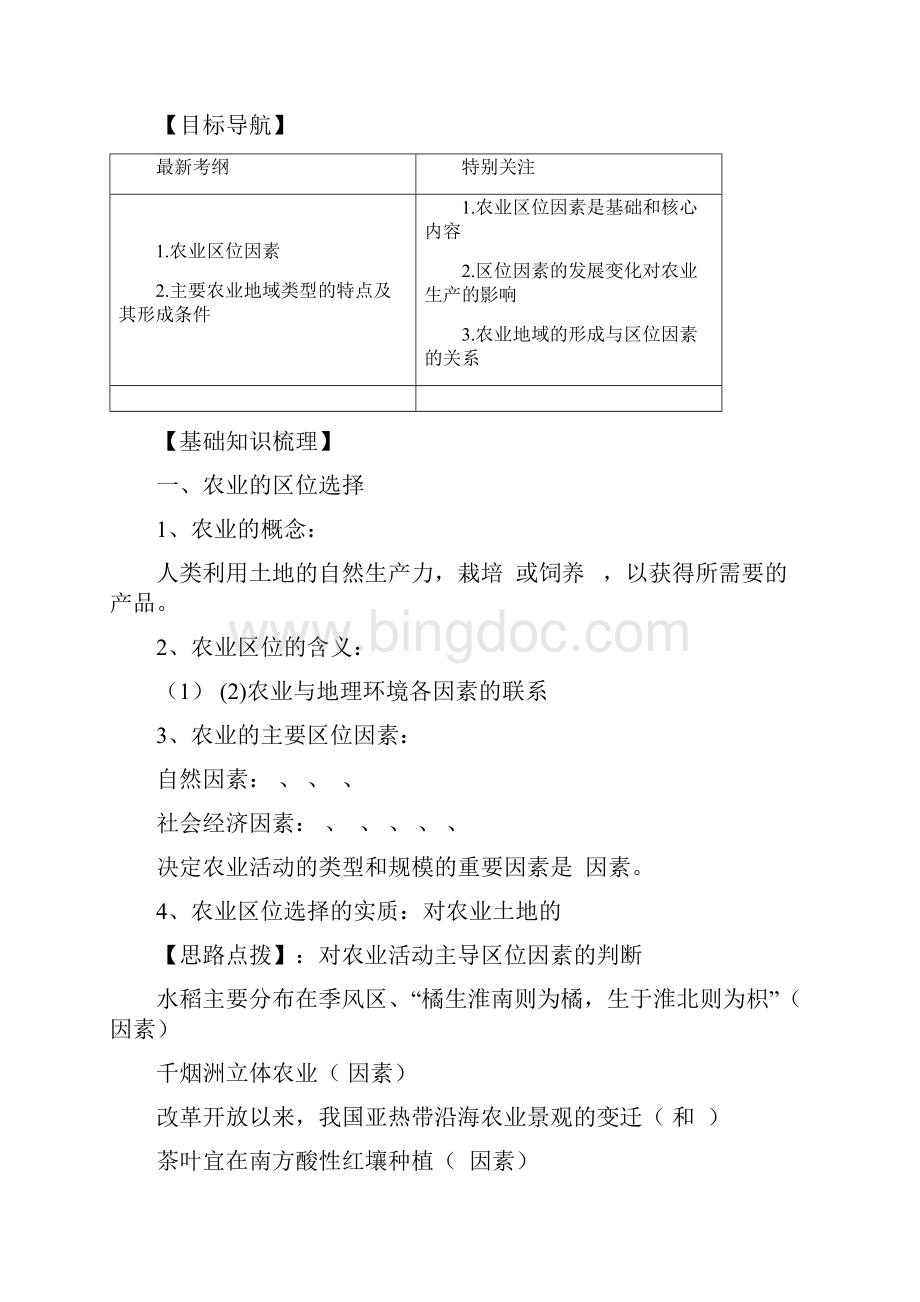 学年高一地理学案第三章第一节《农业的区位选择》新人教版必修2.docx_第2页