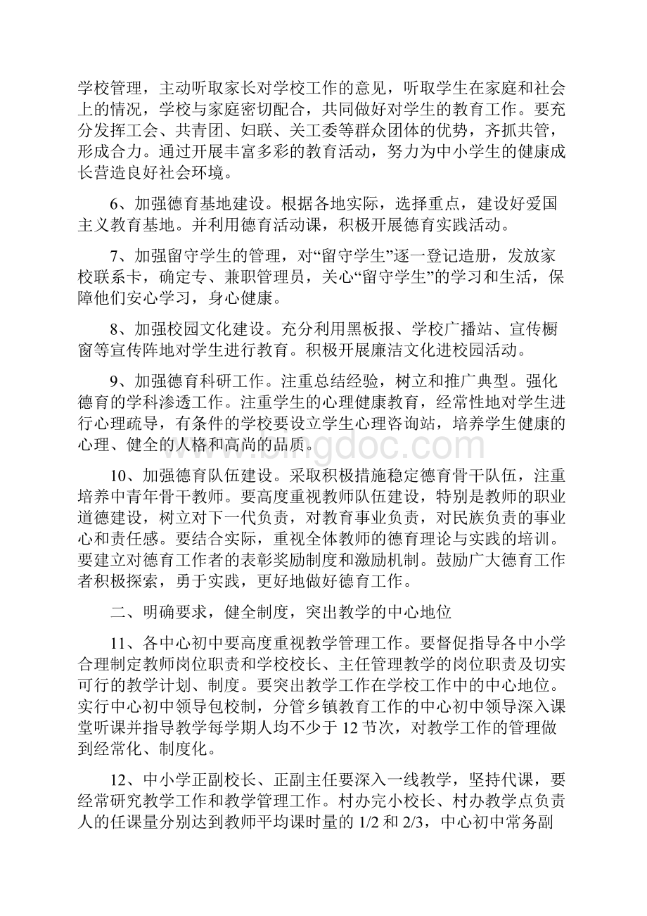 汉川市教育局关于加强教育教学管理工作的若干意见.docx_第2页