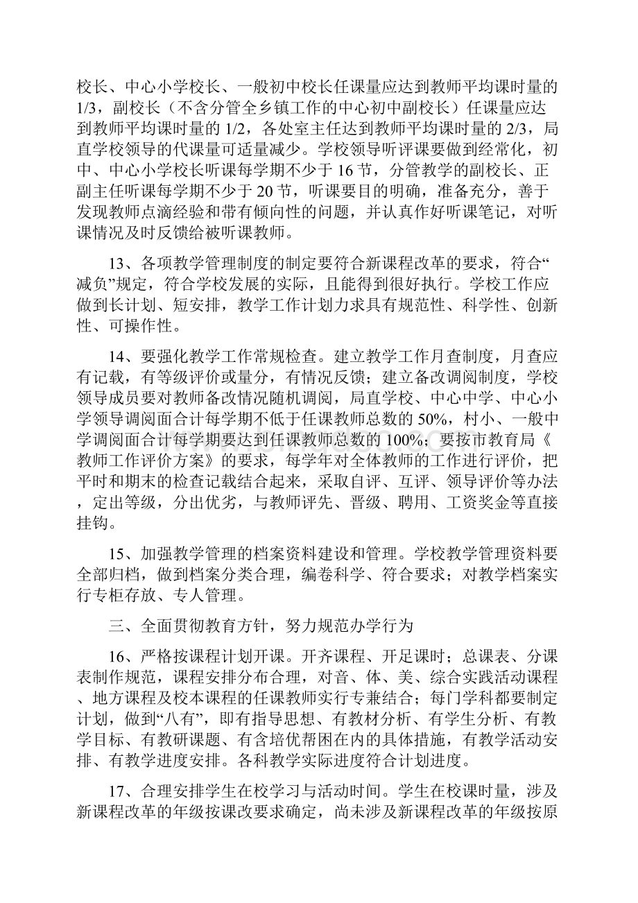 汉川市教育局关于加强教育教学管理工作的若干意见.docx_第3页