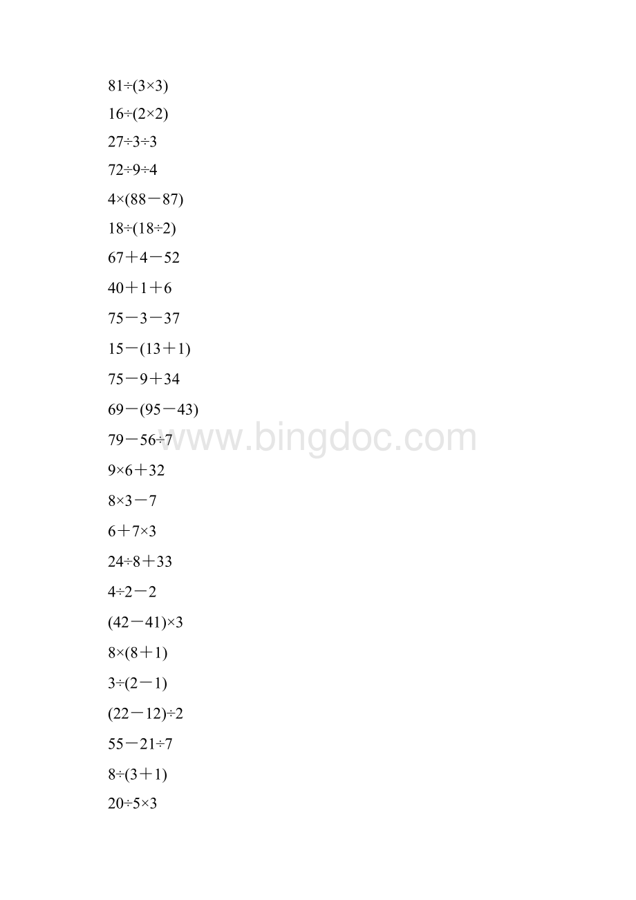 人教版二年级数学下册混合运算综合练习题64.docx_第2页