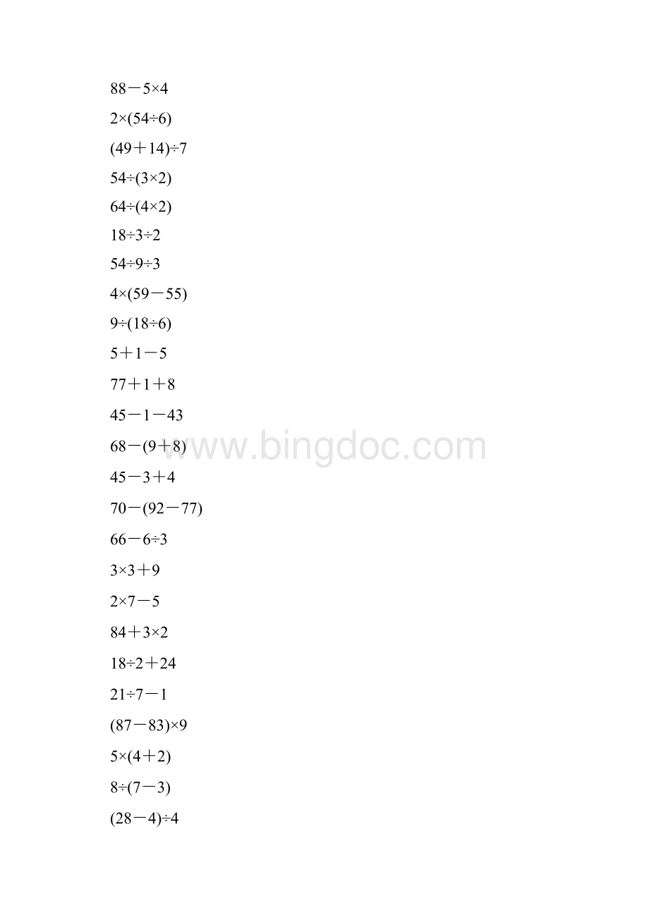人教版二年级数学下册混合运算综合练习题64.docx_第3页