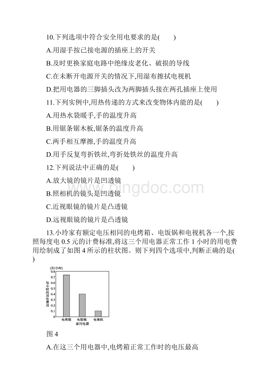 北京市初中学业水平考试物理试题.docx_第3页