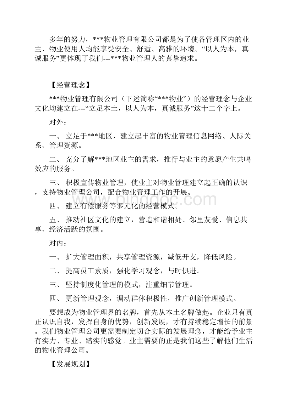 学校物业管理服务投标书.docx_第2页