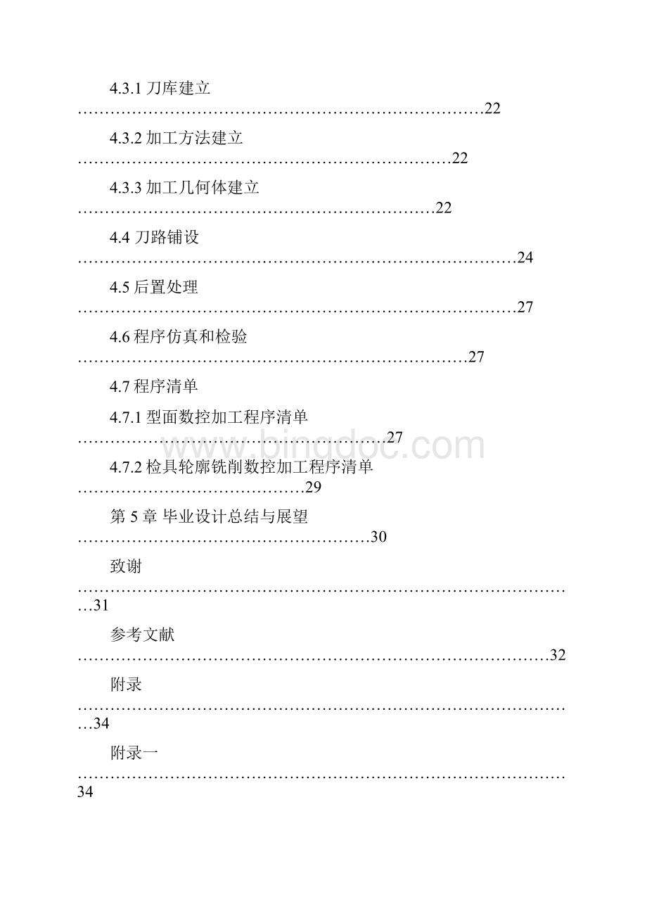 基于UG的检具CAM的毕业论文.docx_第3页