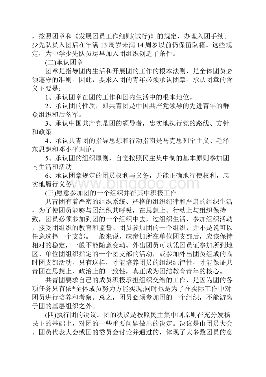 团章最早规定的入团年龄是多少.docx_第2页