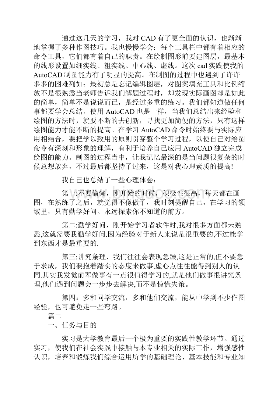 cad实习心得体会三篇.docx_第3页