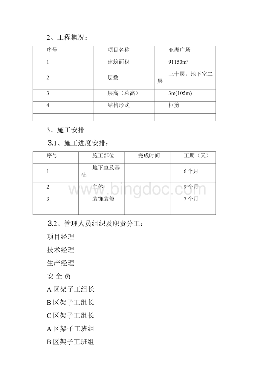 建筑工程设计脚手架工程施工组织设计.docx_第2页