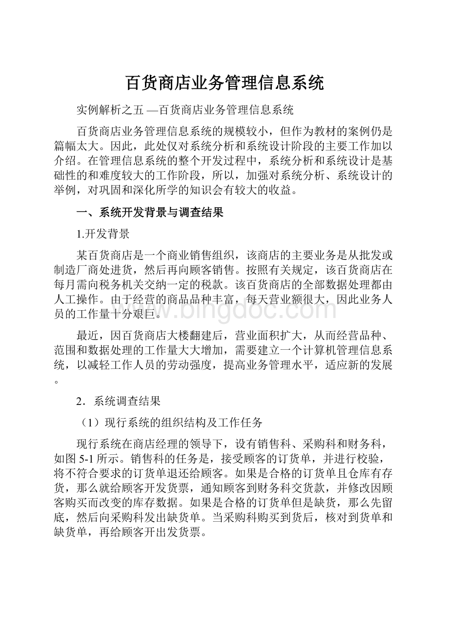 百货商店业务管理信息系统.docx_第1页