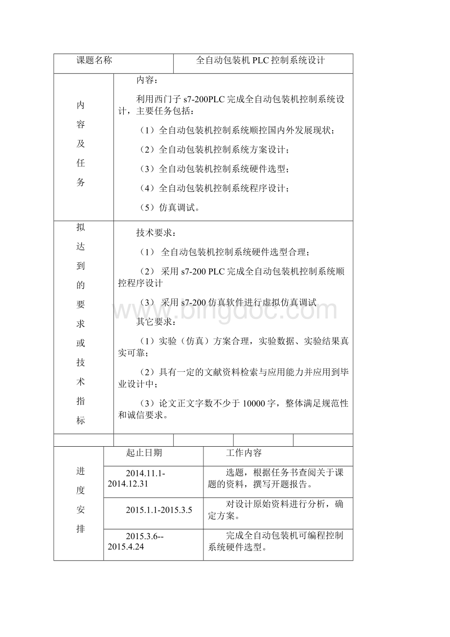 模块化的构造设计.docx_第2页