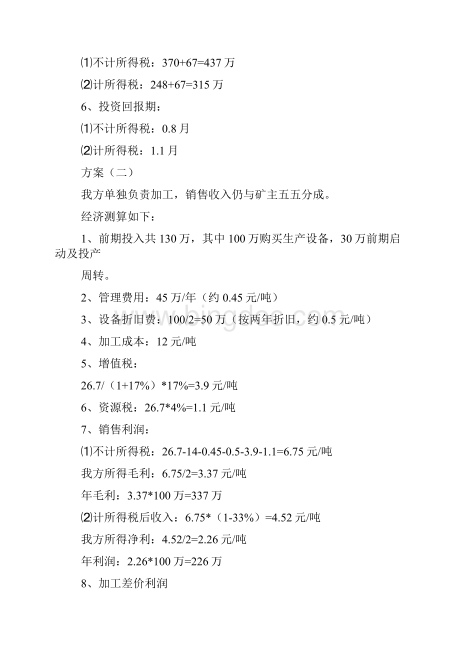 矿山可行性研究报告.docx_第3页