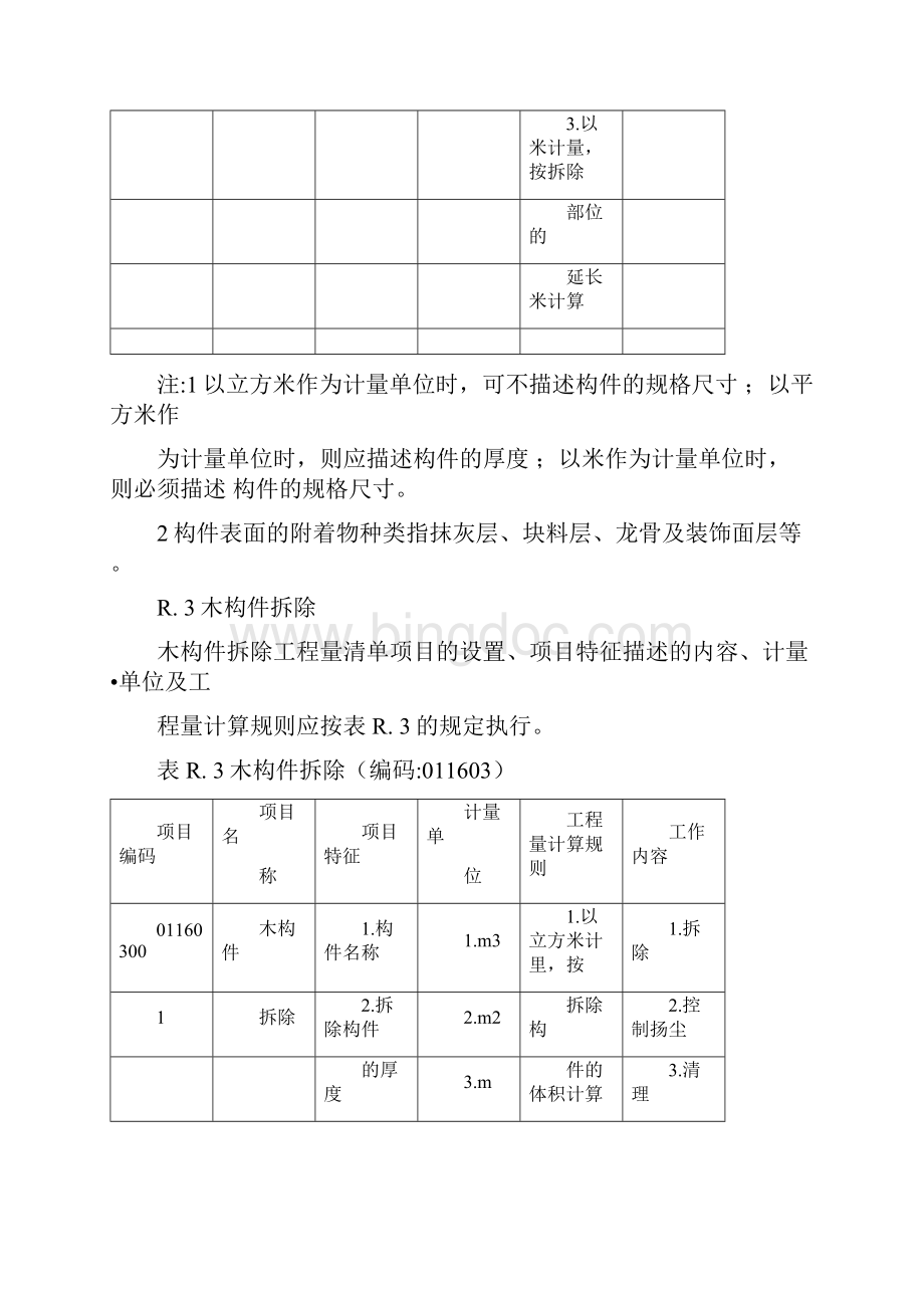 拆除工程工程量计算.docx_第3页