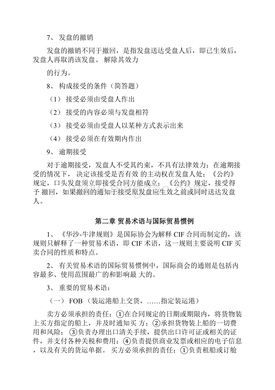 国际贸易实务期末复习完整版.docx_第2页