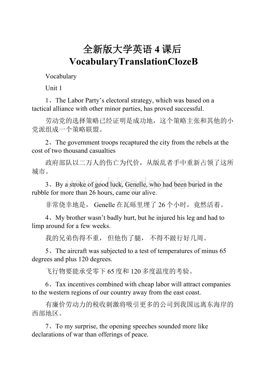 全新版大学英语4课后VocabularyTranslationClozeB.docx