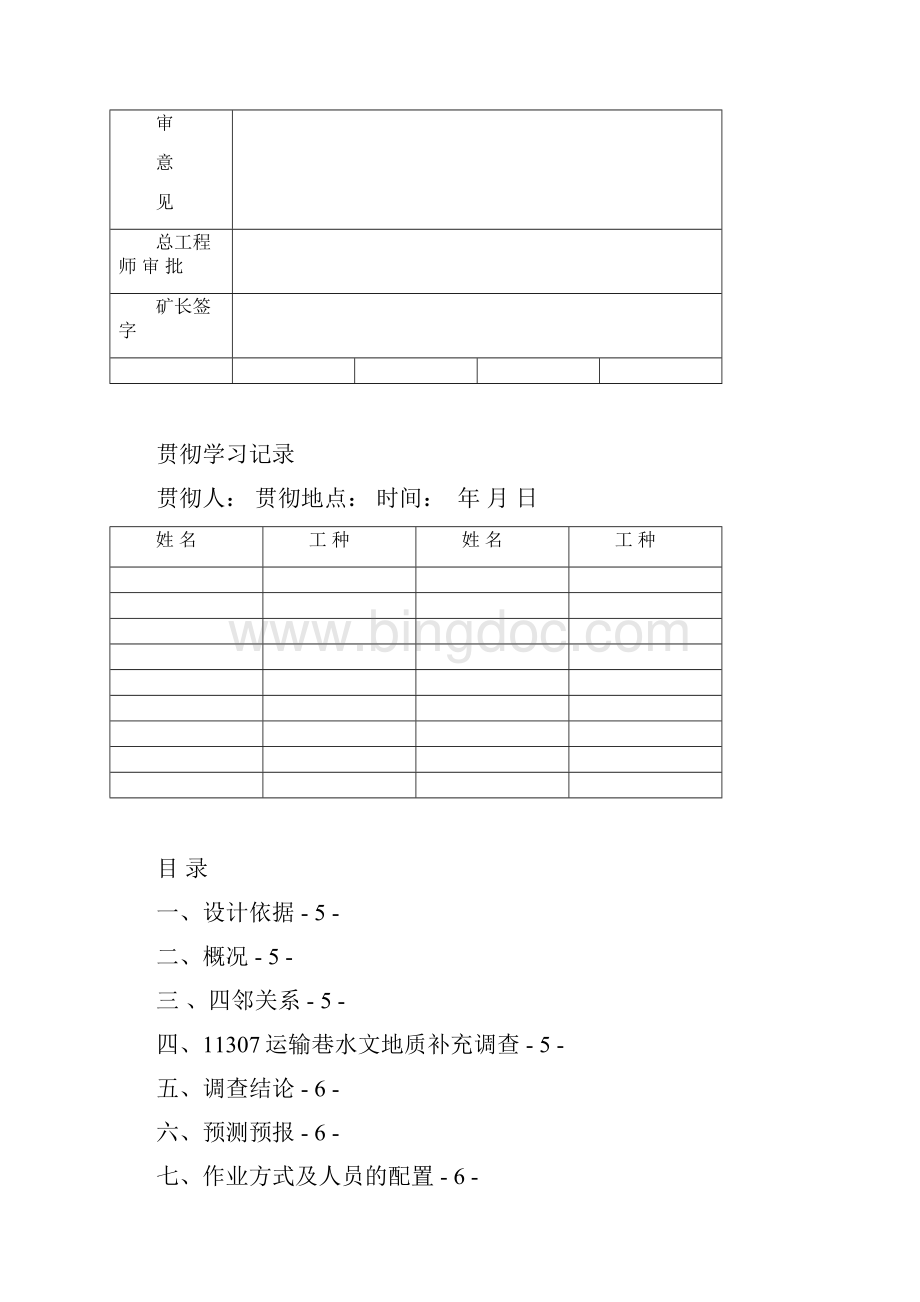 掘进巷道探放水设计及安全技术措施.docx_第2页