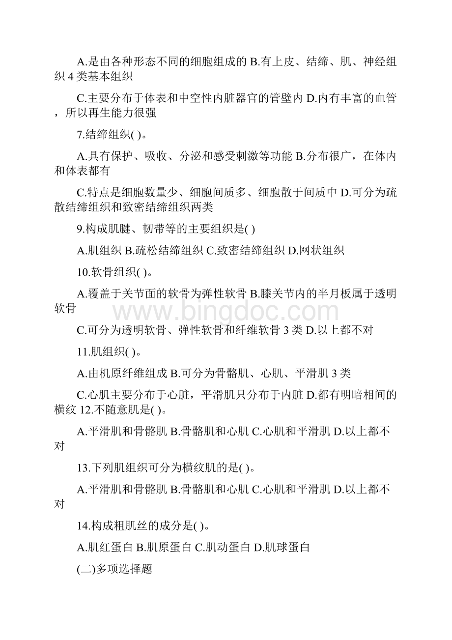 精华运动解剖学题解.docx_第3页