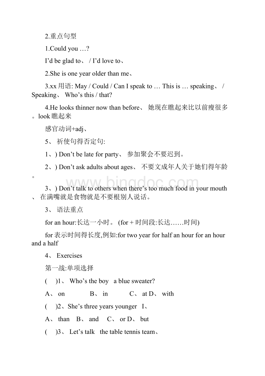 广州版五年级英语下期末复习学生版.docx_第3页