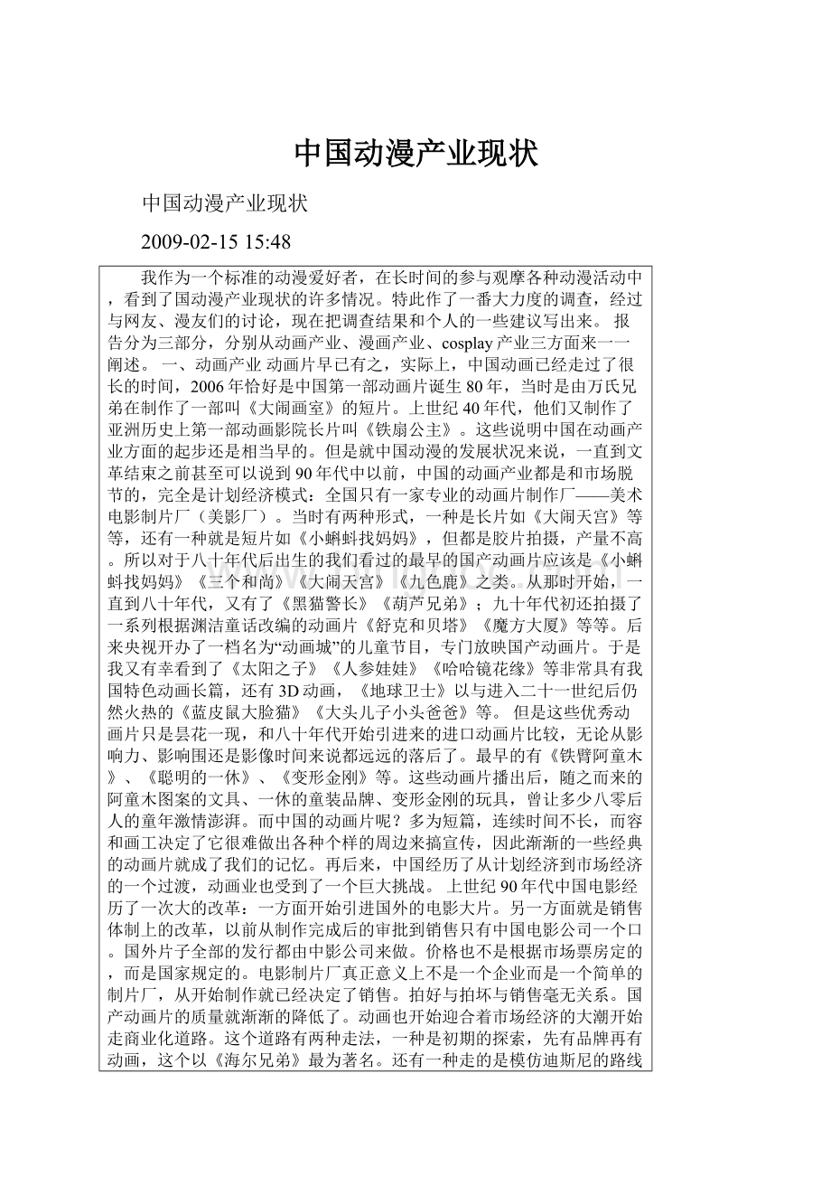 中国动漫产业现状.docx_第1页
