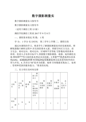 数字摄影测量实.docx