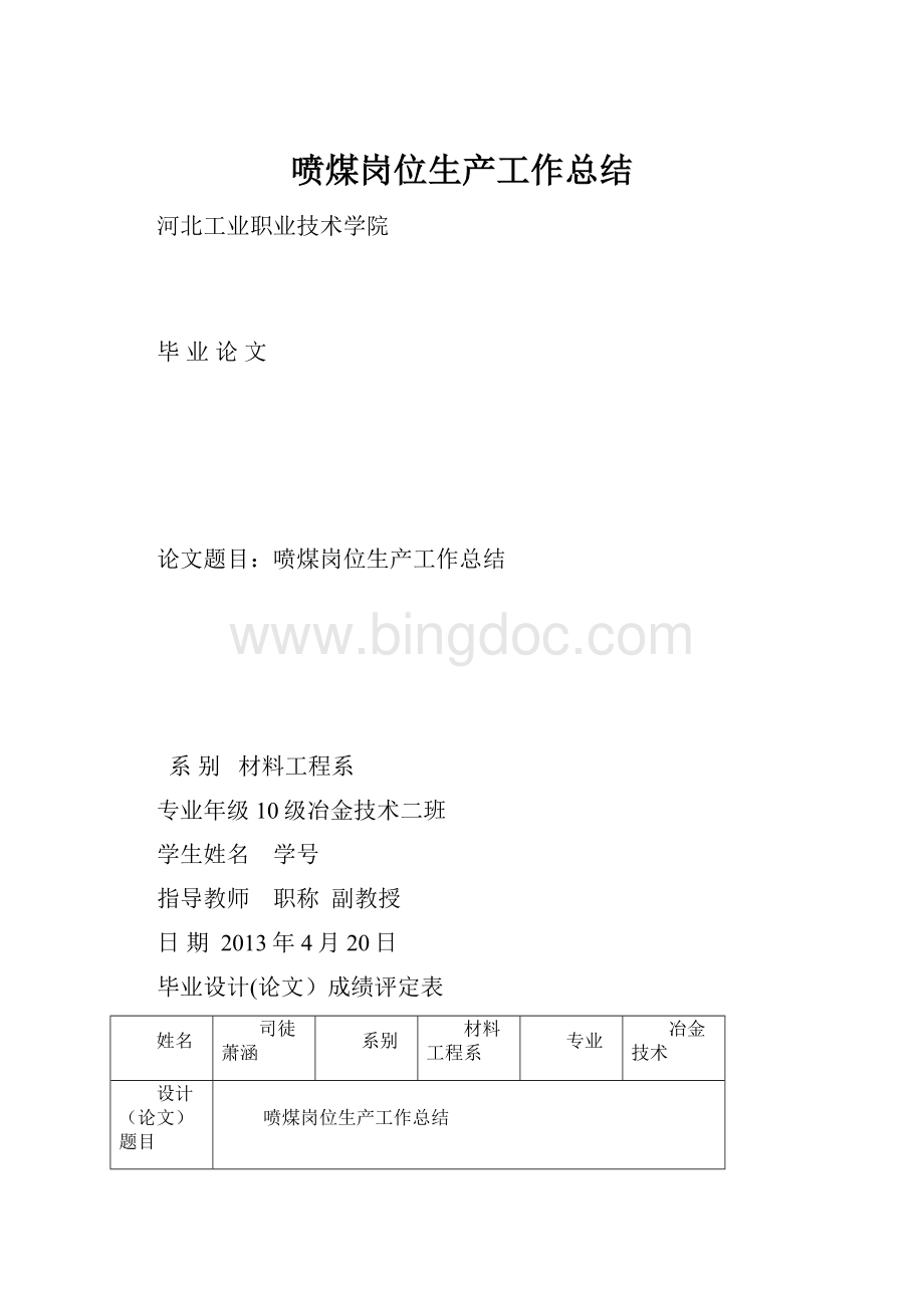 喷煤岗位生产工作总结.docx_第1页