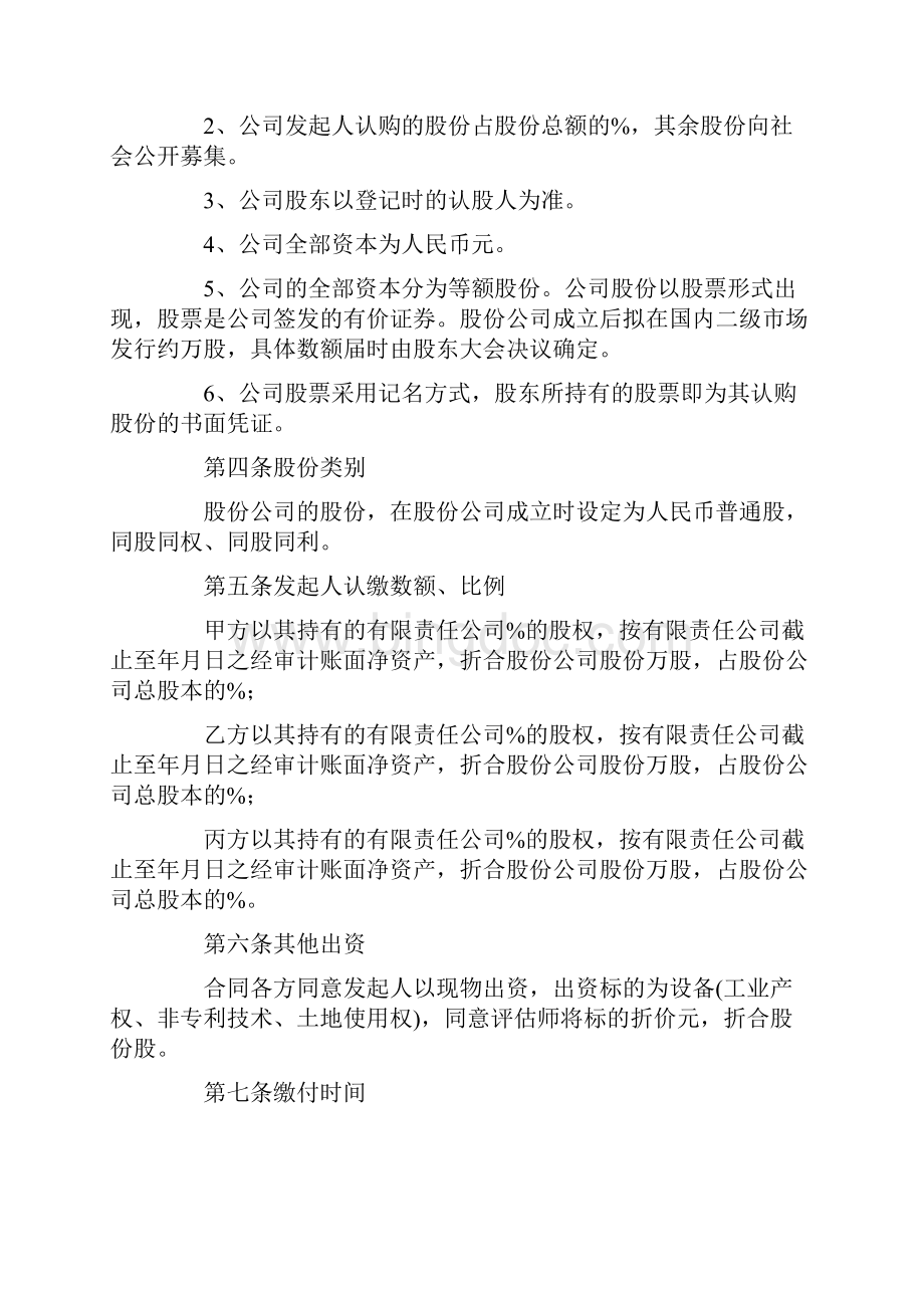 股份出让协议书范文.docx_第2页