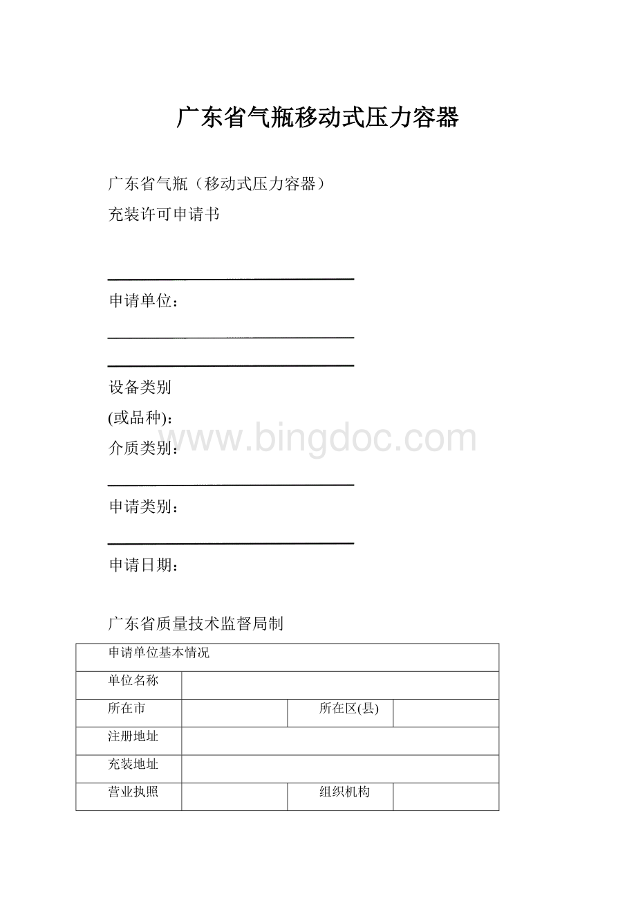 广东省气瓶移动式压力容器.docx
