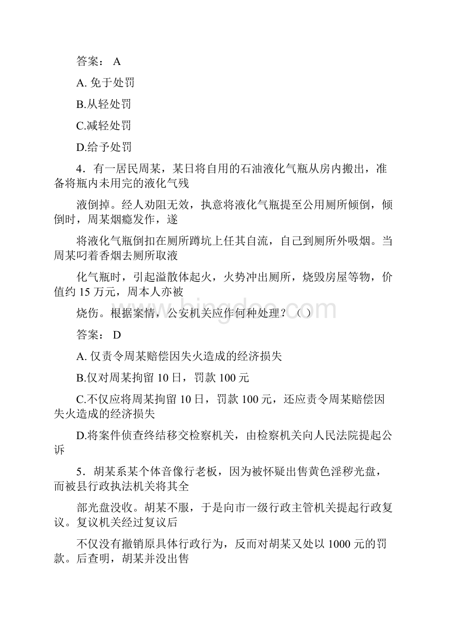 执法证公共基础考试题SC含参考答案.docx_第2页