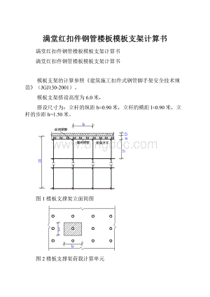 满堂红扣件钢管楼板模板支架计算书.docx