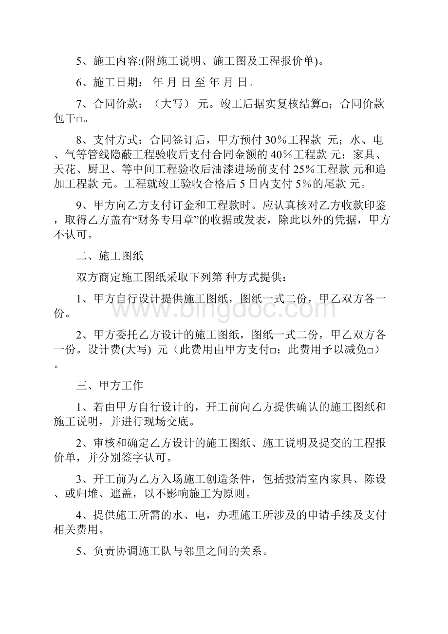 武汉市住宅室内装饰装修工程施工合同最新.docx_第2页