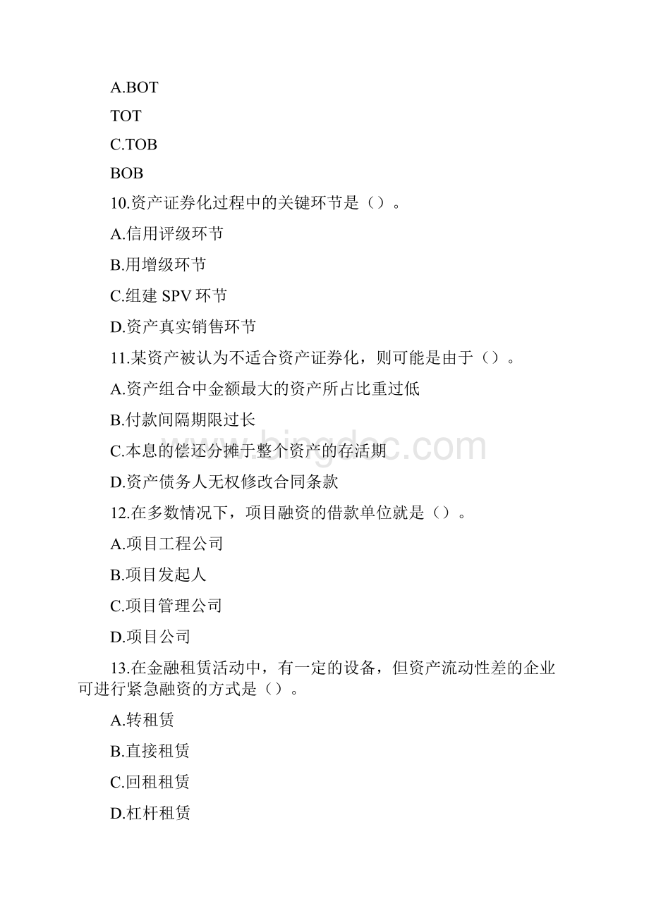 经济师中级金融专业知识与实务试题及答案精选.docx_第3页