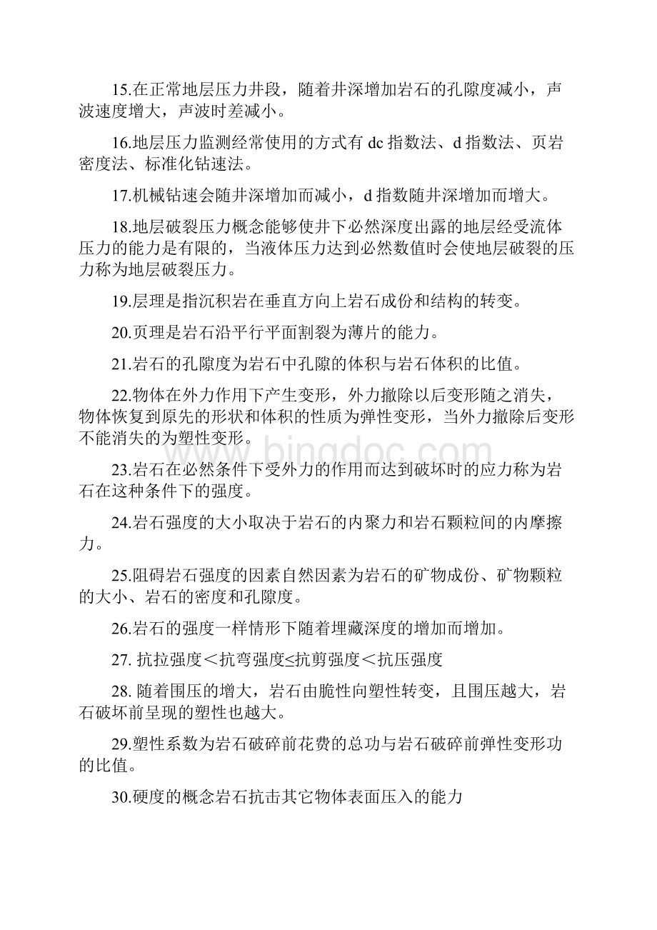 钻井工程理论与技术温习题.docx_第2页