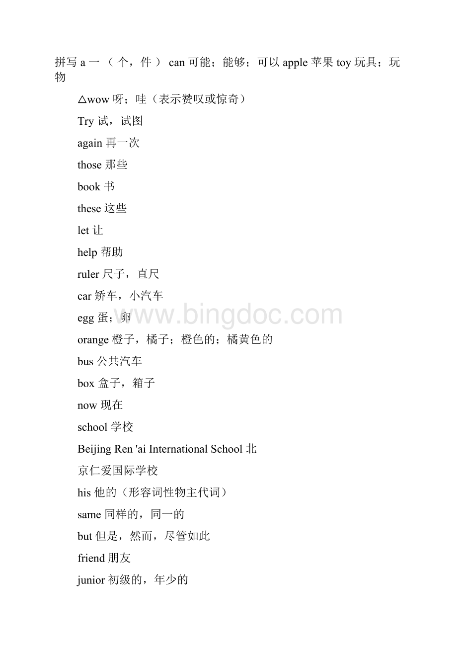 仁爱版初一英语单词表上册.docx_第3页