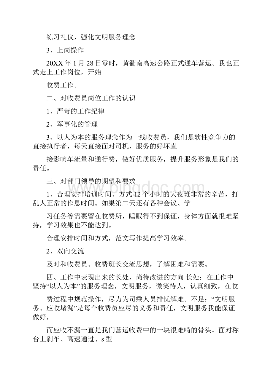 高速公路收费员试用期总结.docx_第3页