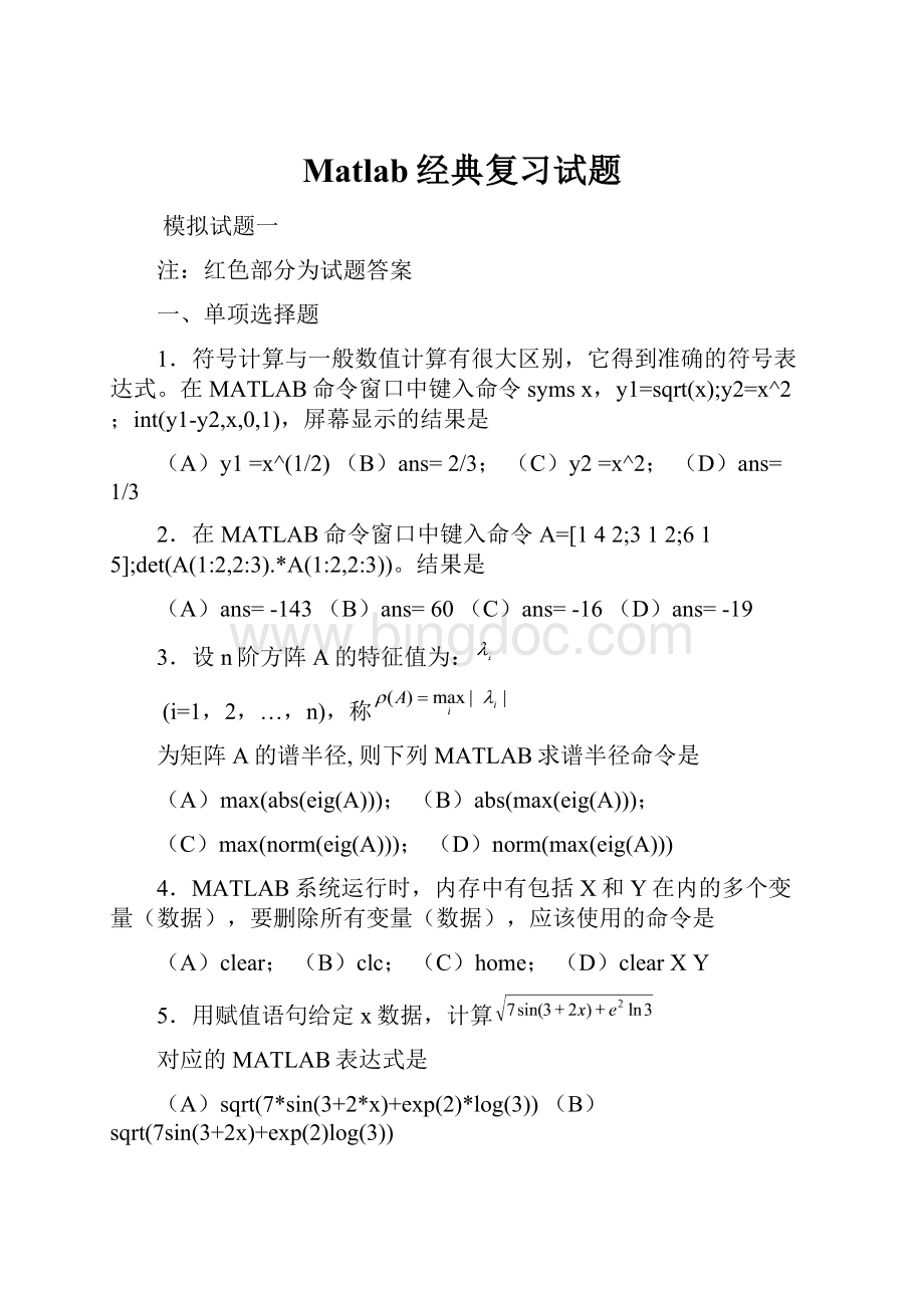 Matlab经典复习试题.docx_第1页