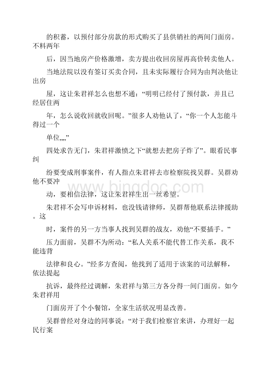 《吴群同志先进事迹》.docx_第2页