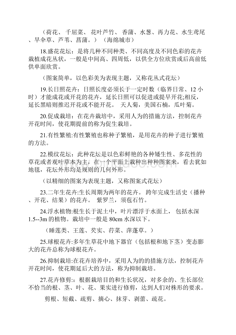 园林花卉复习题 整理.docx_第3页