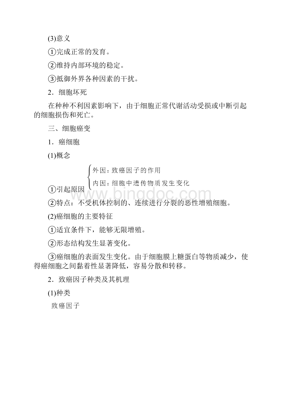 细胞的衰老和凋亡细胞的癌变.docx_第3页